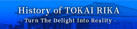 70 Years of History at TOKAI RIKA
