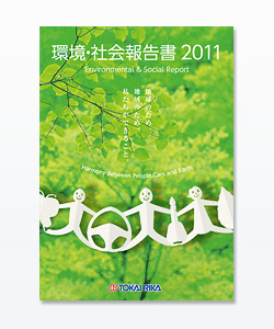 環境・社会報告書2011全文