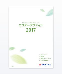 エコデータファイル2016
