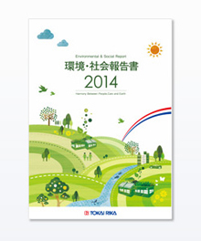 環境・社会報告書 2014