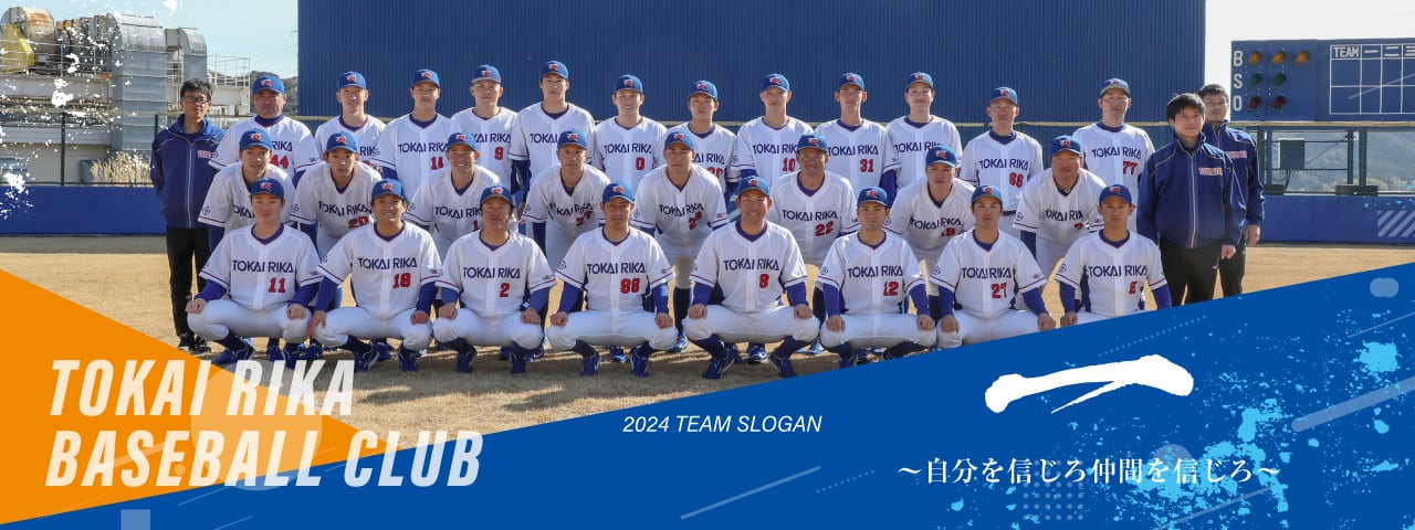 東海理化硬式野球部 TR SPORTS 株式会社東海理化