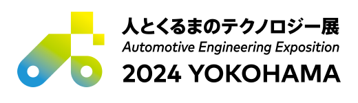 人とくるまのテクノロジー展 2024 YOKOHAMA