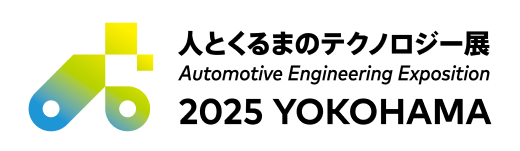 人とくるまのテクノロジー展 2025 YOKOHAMA