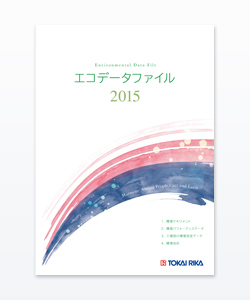 エコデータファイル 2015