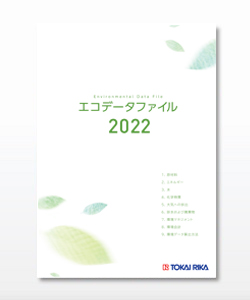 エコデータファイル 2022
