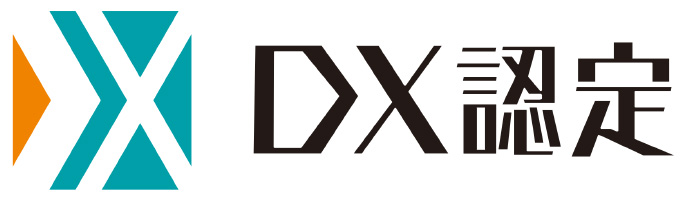 DX認定