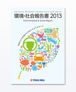 環境・社会報告書　2013