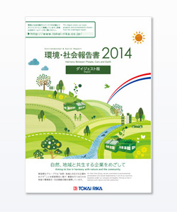 環境・社会報告書　2014