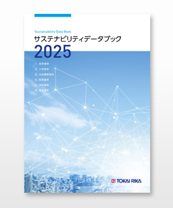 サステナビリティデータブック 2025