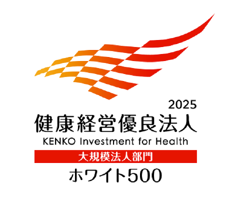 健康経営優良法人2025 ホワイト500